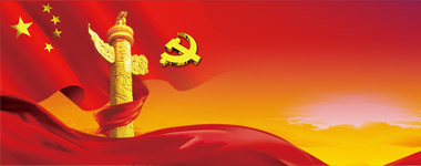 918博天堂(中国区)集团